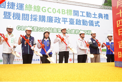 GC04B標高架段動工 廉政平臺打造公開透明工程管理