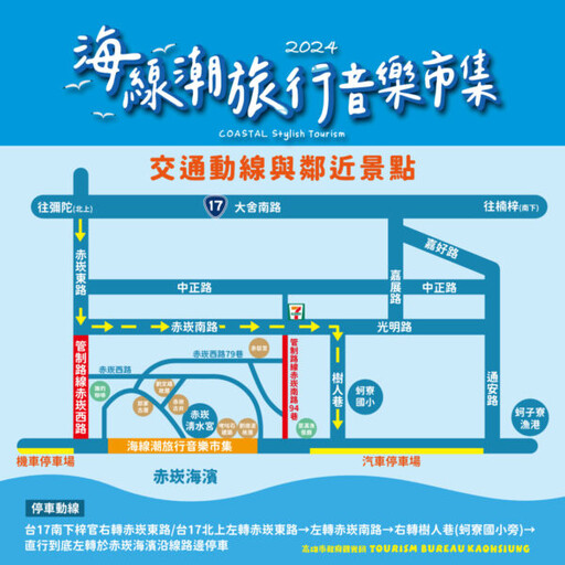 高雄「2024海線潮旅行」登場 11/23梓官赤崁海濱音樂市集嗨翻天