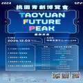 2024 Taoyuan FuturePeak 桃園青創博覽會12/3登場 百組新創團隊媒合業界資源