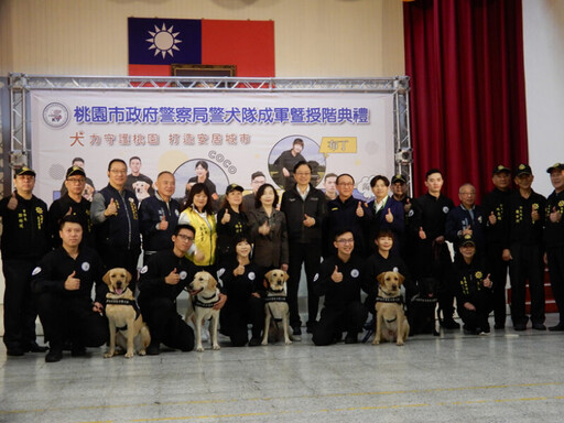 桃市警犬隊正式成軍 協助桃警執行緝毒防爆及安檢任務