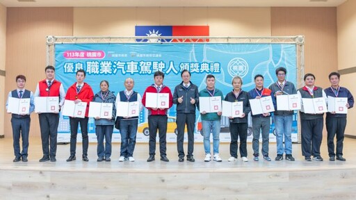 桃市表揚113年優良職業汽車駕駛人 給予辛苦的駕駛人肯定