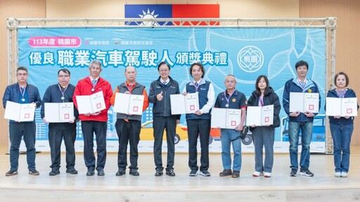 桃市表揚113年優良職業汽車駕駛人 給予辛苦的駕駛人肯定