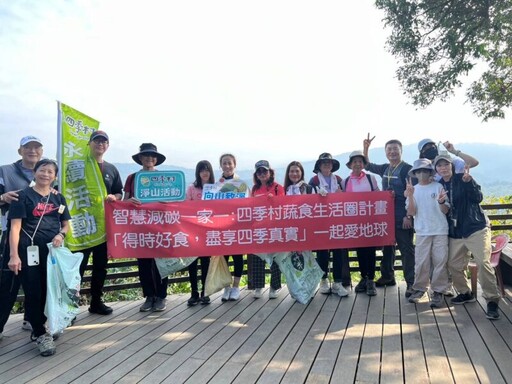 四季村蔬食生活圈與減碳行動的雙重探索