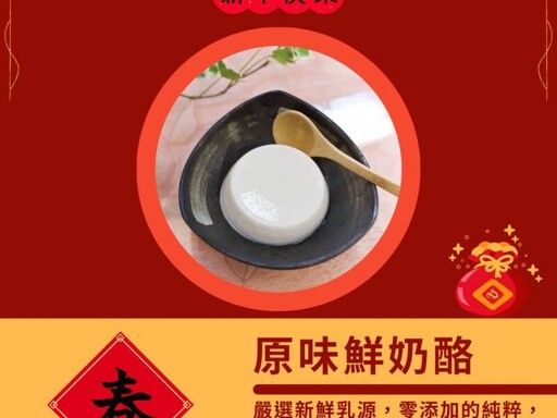 格哆莉鮮奶酪春節禮盒熱賣–年味溫馨福氣來