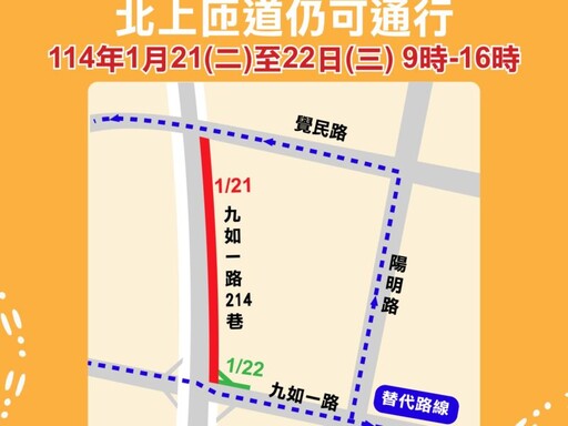 高市水利局提醒：九如交流道1/21-22道路重新鋪築 北上匝道維持通行