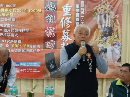 台南安平開台天后宮重修 發起種福田募款