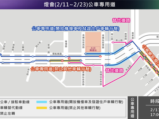 配合台灣燈會展區周邊交通管制資訊 高鐵新增臨停接送區