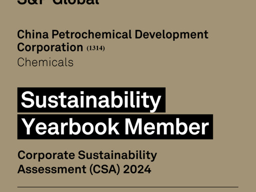 中石化連續五年榮獲標普永續年鑑成員 展現永續承諾