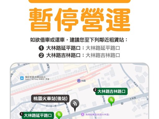 桃園火車站(後站)YouBike遷移至大林路兩處場站