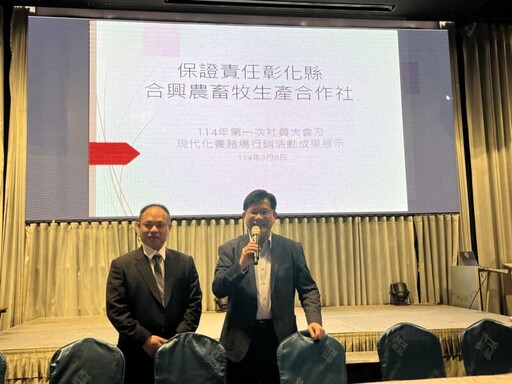 彰化合興社整合產官學研 全力支持政府打造農畜牧國家隊