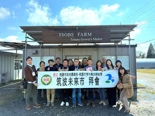 桃市青農聯誼會前進日本取經 將世界經驗帶回台灣