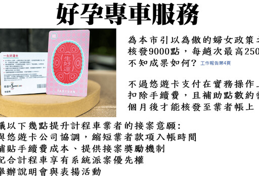 林政賢關注婦幼政策 強化婦女節與兒童節活動及定點臨托據點等提出質詢
