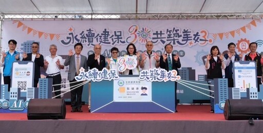 健保30週年感恩有您 舉辦互動宣導暨健走活動
