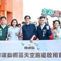陳其邁踩飛輪發電秀環保 苓雅運動園區啟用首辦地球日活動