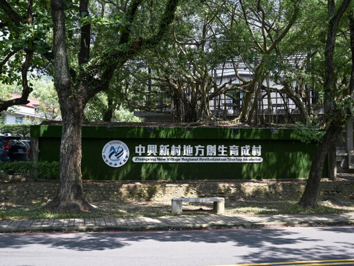 啟動中興新村聚客、創生、活化 中興新村「野起來」-野餐、MUSIC、創生市集 5月3日盛大登場
