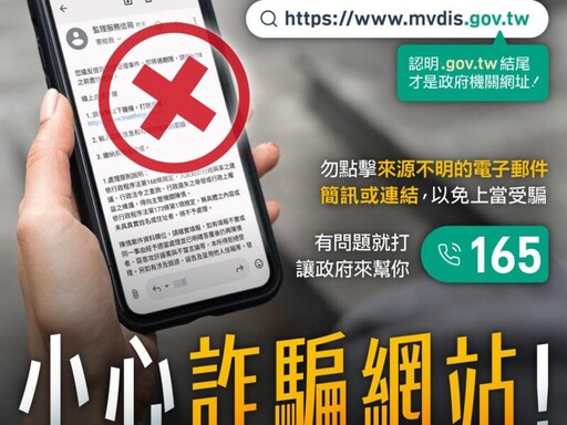 桃園監理站呼籲小心詐騙假訊息 先看智慧防範三部曲