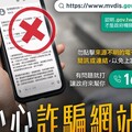 桃園監理站呼籲小心詐騙假訊息 先看智慧防範三部曲