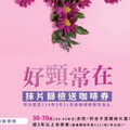 2025寵愛媽咪月，健康篩檢愛無限!