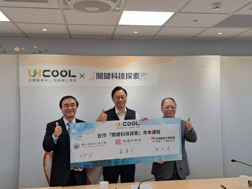 桃市攜手陽明交大與台聯大 舉辦「關鍵科技探索」市本課程發布