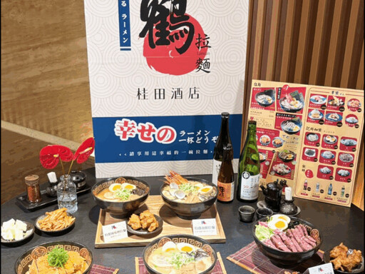 桂田酒店全新日式「鶴·拉麵」餐廳即將開幕 首創大台南開在飯店內的拉麵專門店 5月12日起試營運