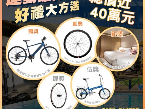高雄運發局推「運動雄青春」加碼抽好禮活動 鼓勵運動消費好處多