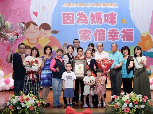 平鎮區114年模範母親表揚活動 46位母親獲得榮耀