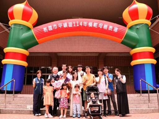 平鎮區114年模範母親表揚活動 46位母親獲得榮耀