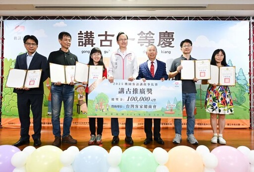 桃園客語講故事比賽頒獎典禮 客家話不僅是語言工具更是文化載體