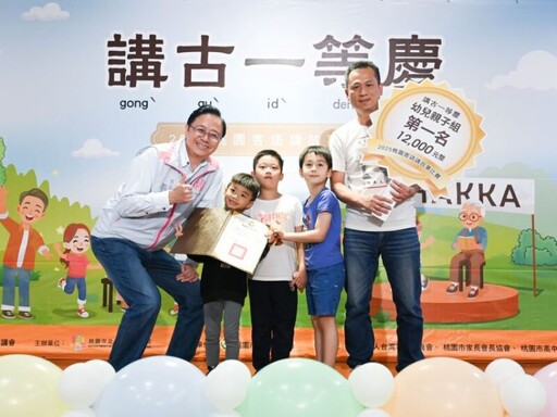 桃園客語講故事比賽頒獎典禮 客家話不僅是語言工具更是文化載體