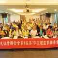 台灣區觀光協會聯合會第九屆10次理監事會議於苗栗圓滿落幕