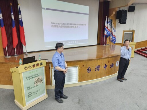 中油石化事業部舉辦廉政系列講座 近百人參與強化採購透明度