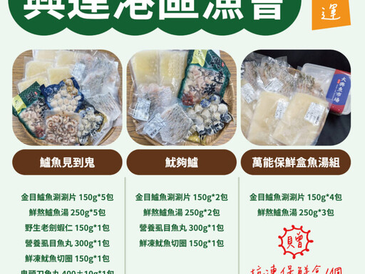 海洋局推廣「高雄海味」攜手在地漁會及業者搶端午商機
