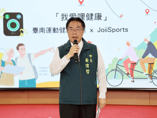 推動台南運動健康護照升級 黃偉哲市長鼓勵「運動自己來，健康不外包」