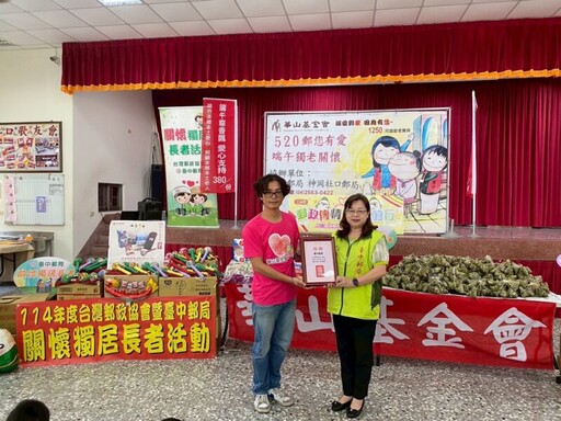 臺中郵局攜手台灣郵政協會舉辦華山神岡愛心天使站「520郵粽送愛 郵您有愛」關懷獨居長者公益活動