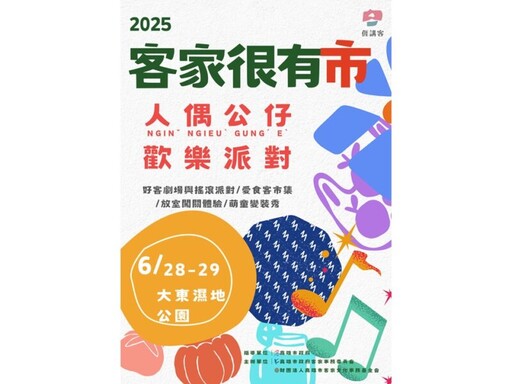 2025客家很有市登6月底登場 邀親子深入體驗客家文化