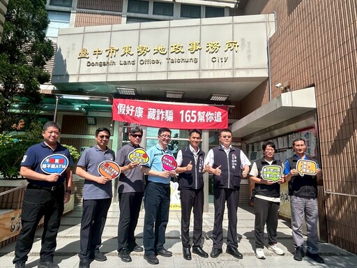 東勢、和平警攜手東勢地政事務所聯防詐騙 強化不動產防護力UP!