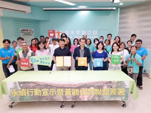 高雄大學永續週啟動 攜手黃鸝保育基地聯盟推動碳中和願景