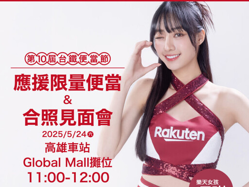 「鐵路便當節10週年」Global Mall新左營車站祭三大好康及限定聯名便當