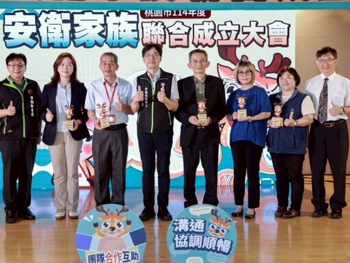 桃園市安全衛生家族聯合成立大會 降低職災共創勞企雙贏