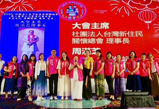 社團法人 台灣新住民關懷總會 第二届第三次會員代表大會 圓滿順利