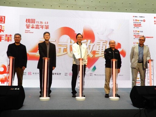 2025桃園管樂嘉年華 5/30一同感受精彩豐富音樂饗宴