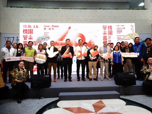 2025桃園管樂嘉年華 5/30一同感受精彩豐富音樂饗宴
