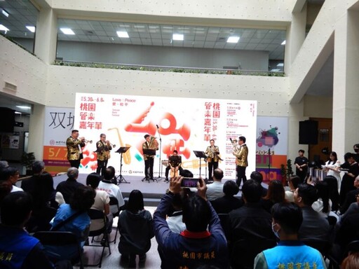 2025桃園管樂嘉年華 5/30一同感受精彩豐富音樂饗宴