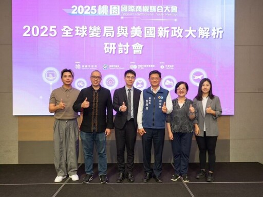 「全球變局與美國新政大解析」研討會 因應關稅匯率波動經營策略