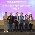 「全球變局與美國新政大解析」研討會 因應關稅匯率波動經營策略