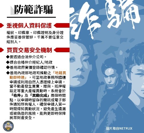 中市警一分局攜手地政事務所成立「反詐策略聯盟」 杜絕地面師詐騙、守護市民財產安全