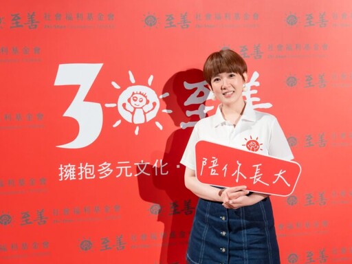 至善基金會30週年 孫可芳任愛心大使深入台越偏鄉送愛