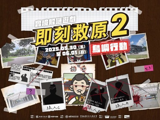 中原文創園區端午解謎遊戲免費玩 創意畢業季寓教於樂