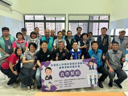 中壢區公所與國民運動中心簽署合約 推動健康運動回饋計畫