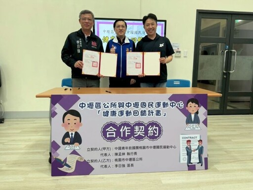 中壢區公所與國民運動中心簽署合約 推動健康運動回饋計畫